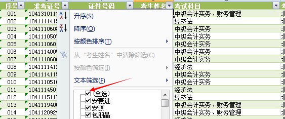 怎样在excel表中筛选出带有关键字的数据