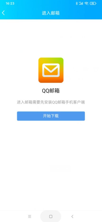 手机qq邮箱密码在哪里找？