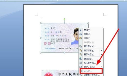 如何用WORD OFFICE打印身份证?(要身份证原始大小)