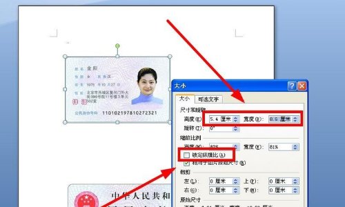 如何用WORD OFFICE打印身份证?(要身份证原始大小)