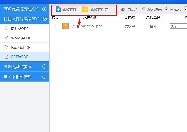 如何将PPT转为PDF文件，图片精度不损失，并且PDF文件要比PPT小很多