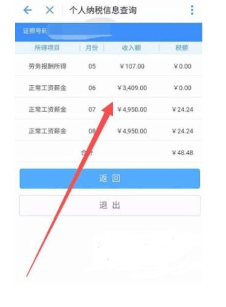 江苏个税查询入口
