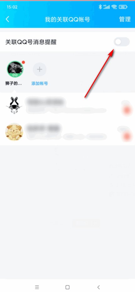 关联qq如何不让对方看到信息