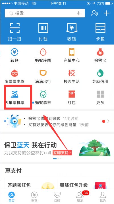 在支付宝上买的飞机票怎么取啊