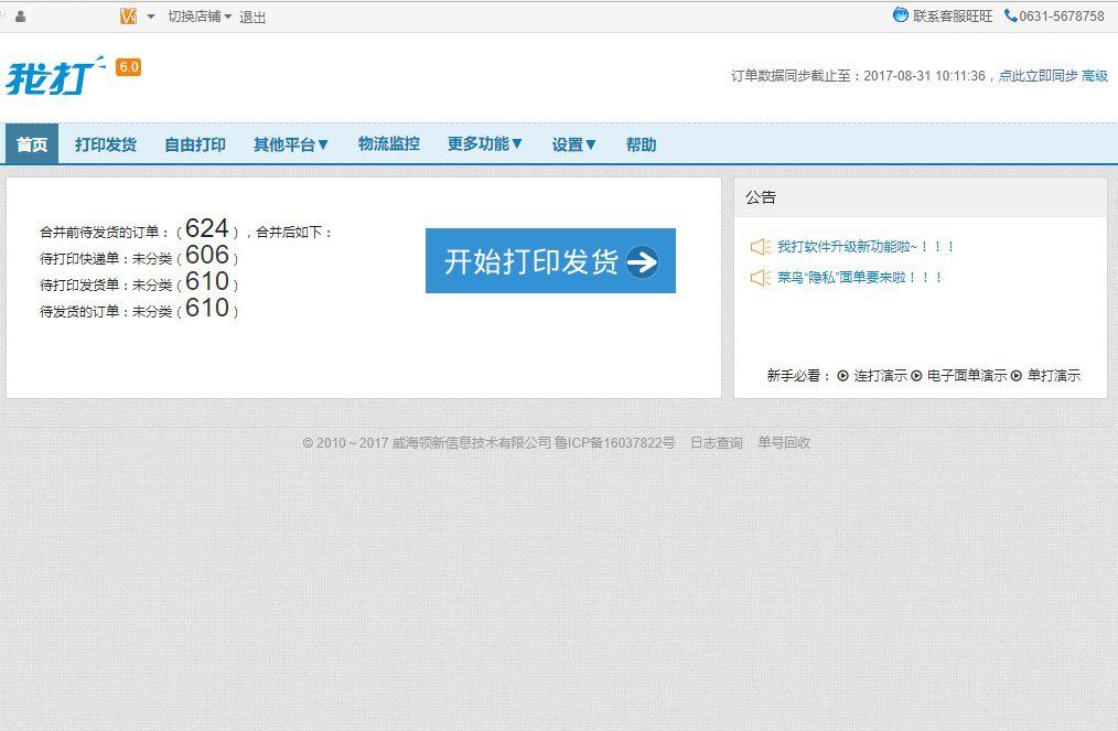 优享寄如何打印面单
