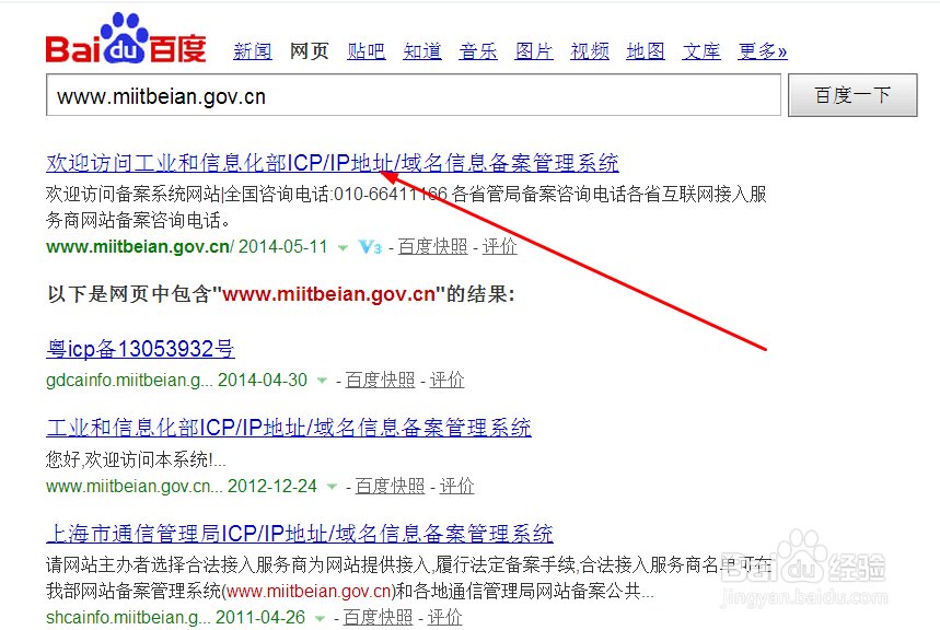 如何查询网站ICP备案号