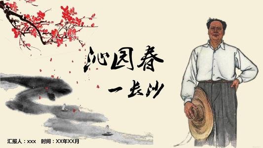 沁园春 长沙（马永炜朗诵）配乐是什么名字