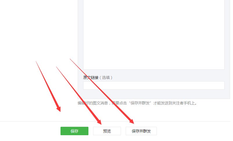 微信如何推送图文