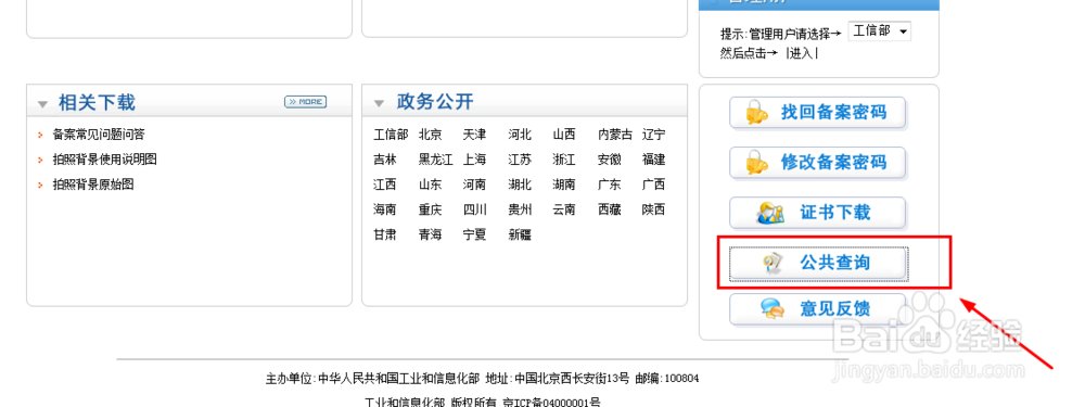如何查询网站ICP备案号