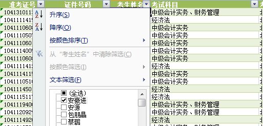 怎样在excel表中筛选出带有关键字的数据