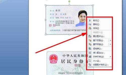 如何用WORD OFFICE打印身份证?(要身份证原始大小)