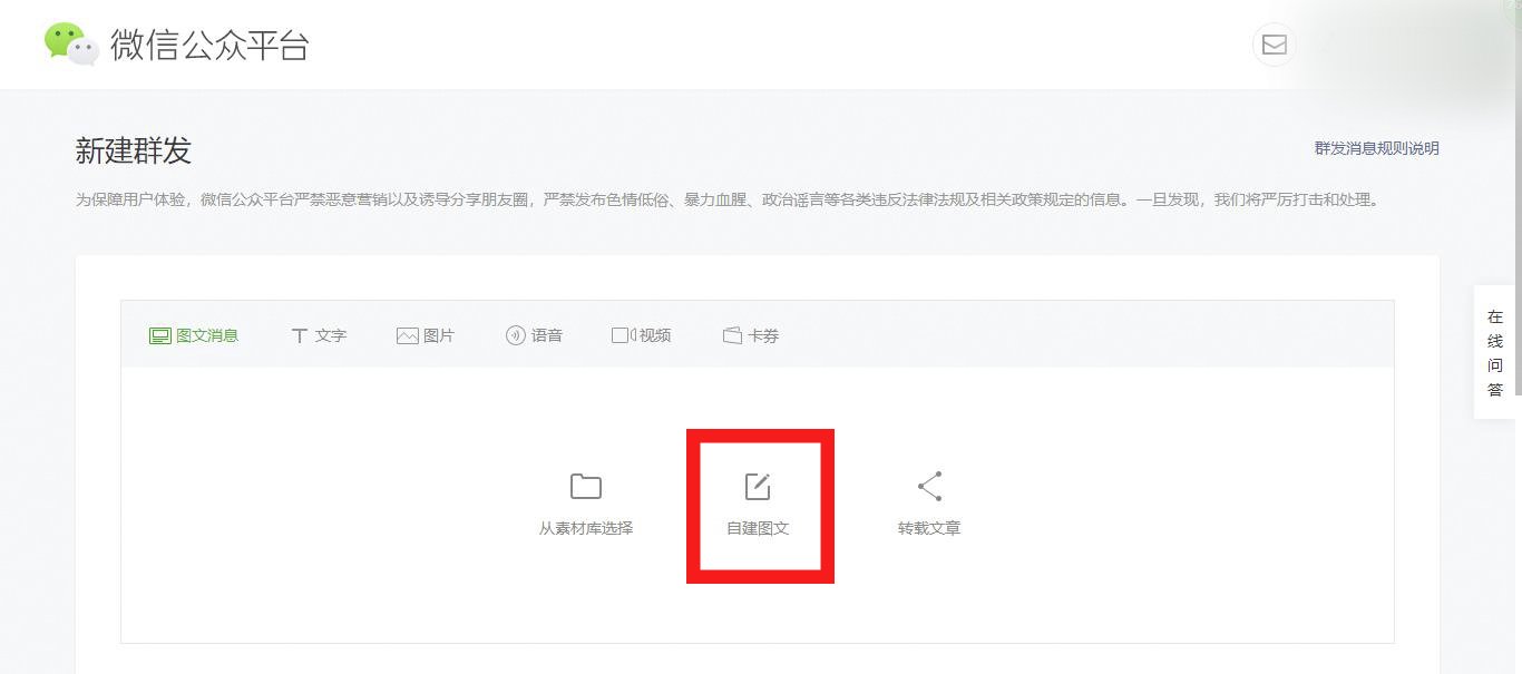 在秀米中做好的微信怎么复制粘贴到微信公众平台上