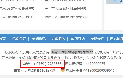 东莞市劳动局电话是多少