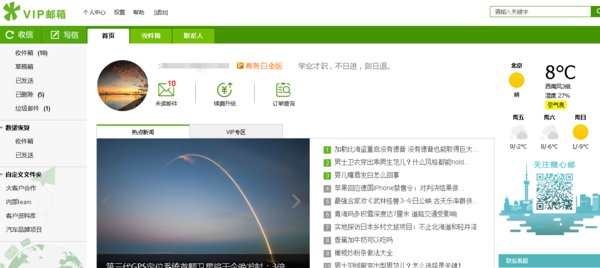 163vip邮箱怎么登陆?