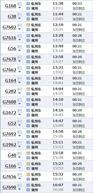 杭州高铁到湖州高铁要多少时间