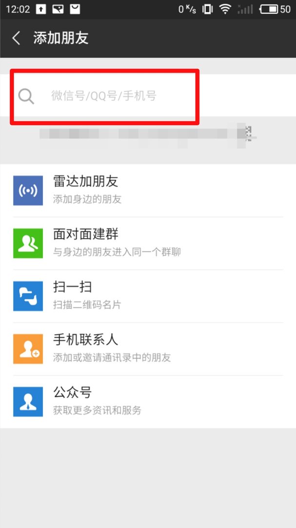 如何通过微信名字加好友
