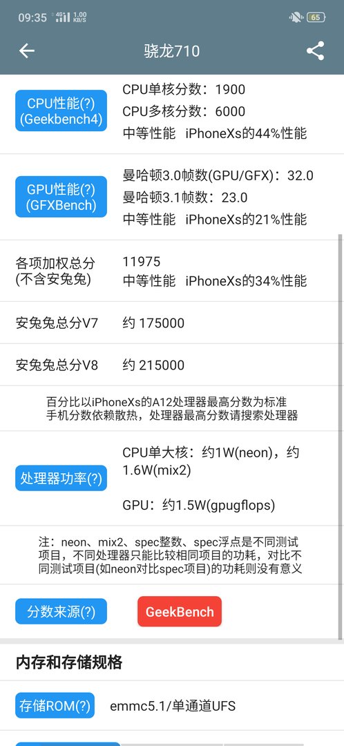 高通骁龙675处理器好吗？