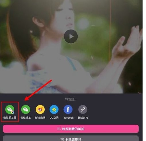 美拍怎么用微信登录