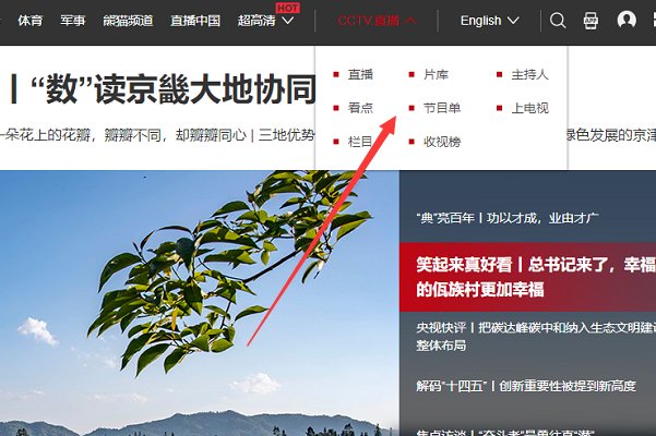 cctv10节目表怎么回看?