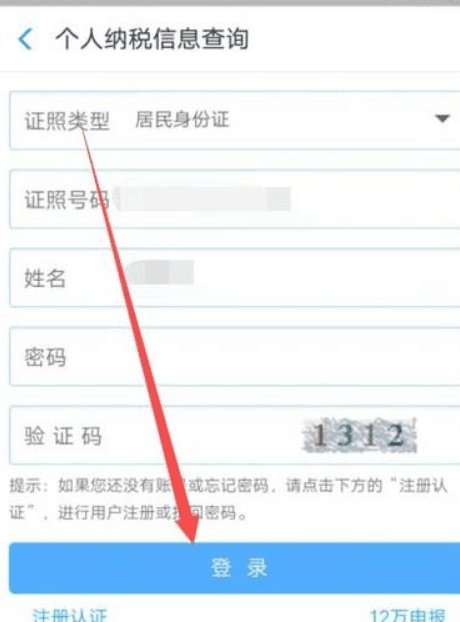 江苏个税查询入口
