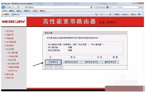 360极速浏览器如何屏蔽网站