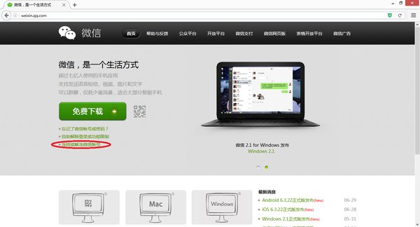 微信限制登录了该如何解除呢?