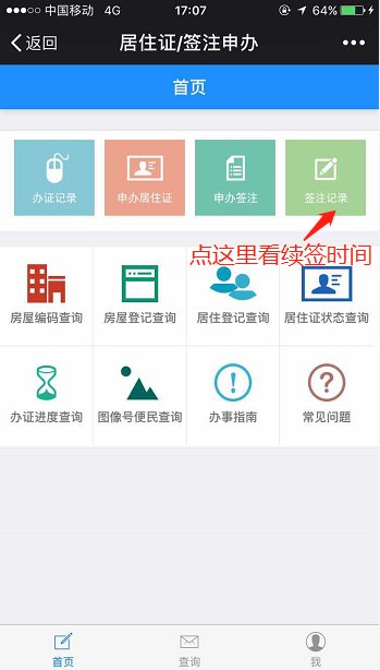 深圳居住证怎样网上续签