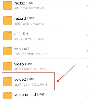 手机微信的语音怎样保存为一个文件?