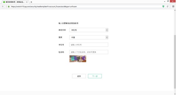微信限制登录了该如何解除呢?