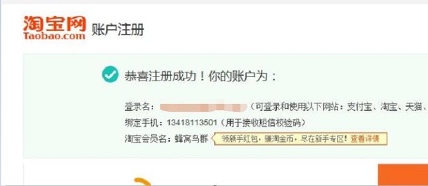 淘宝网账号怎么注册??