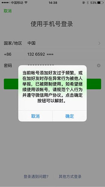 微信限制登录了该如何解除呢?