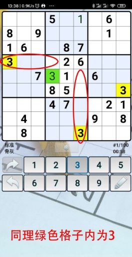 高级数独玩法和技巧