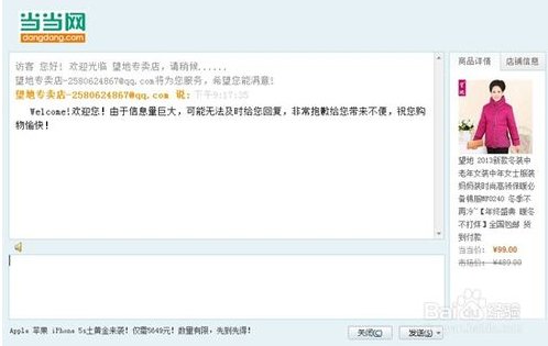 当当网怎么联系商家？ 急！