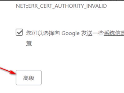 https网页提示您的连接不是私密连接怎么解决