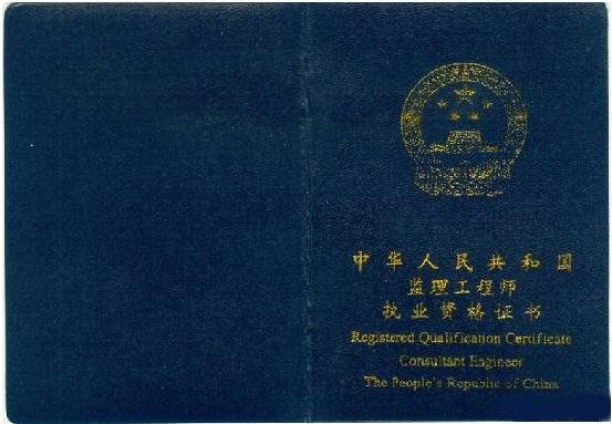 监理工程师报考条件是什么？