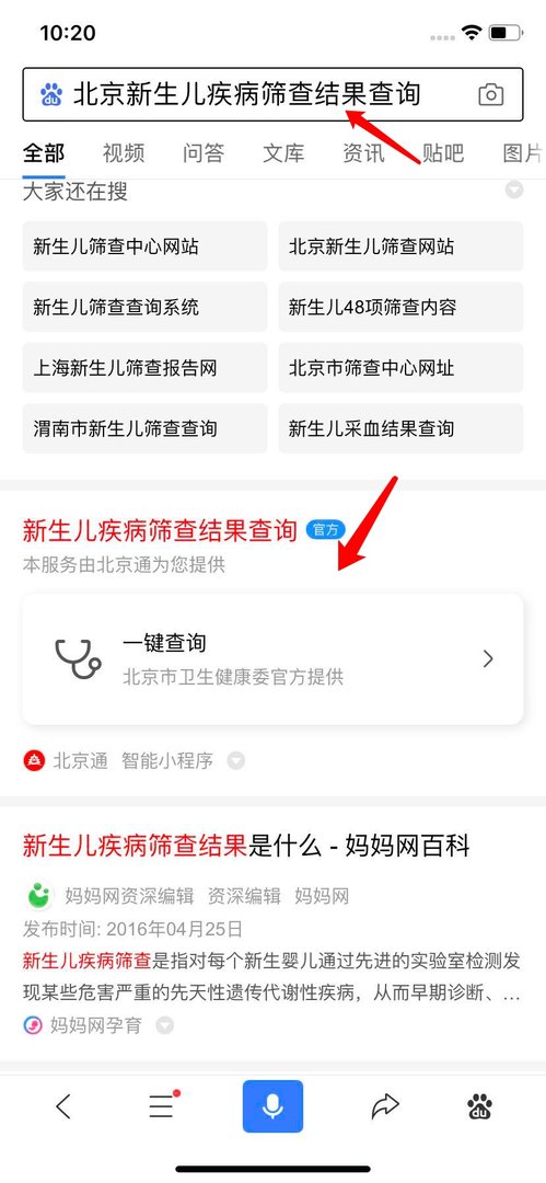 北京新生儿疾病筛查结果在哪里查询