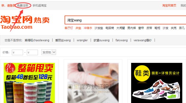 淘宝网账号怎么注册??