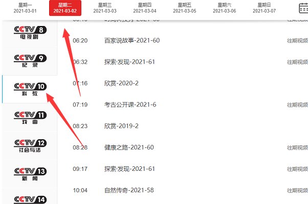 cctv10节目表怎么回看?