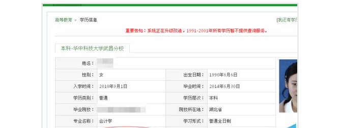 学信网学历查询能查到2000年的学历吗