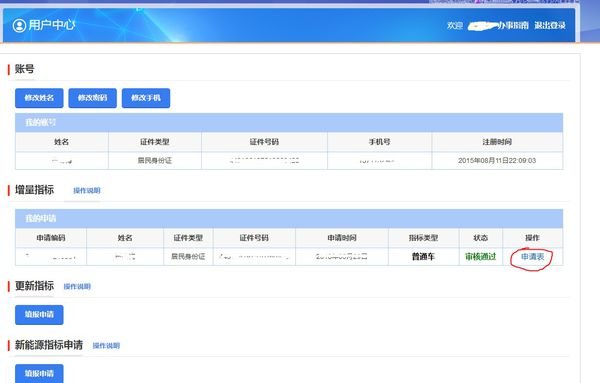 新版的广州摇号平台怎么延长指标