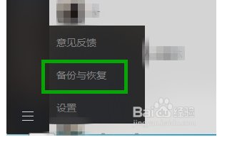 如何恢复电脑里面的微信记录
