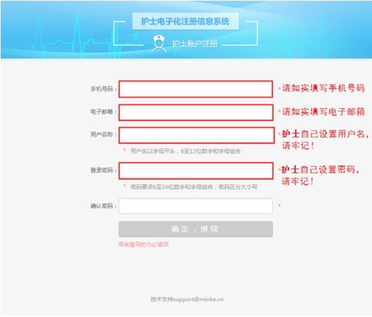 国家卫生计生委护士电子化怎么注册？