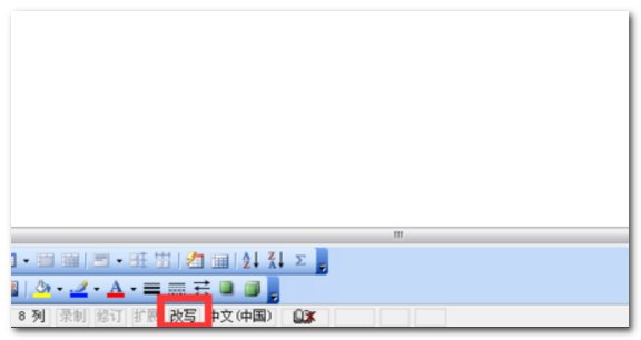 修改Word文档时，添加字时将后面文字自动覆盖，怎么办？