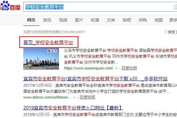 庆阳市安全教育平台怎么登录