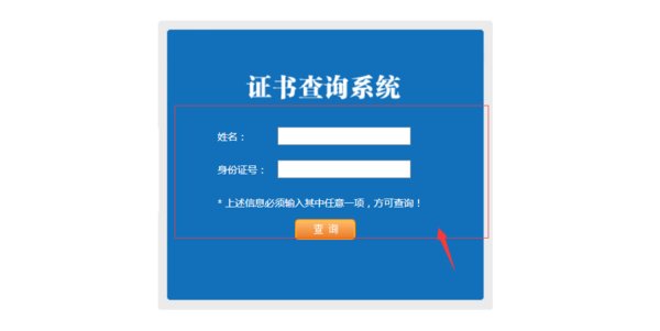 怎么查询道路运输人员从业资格证的真假