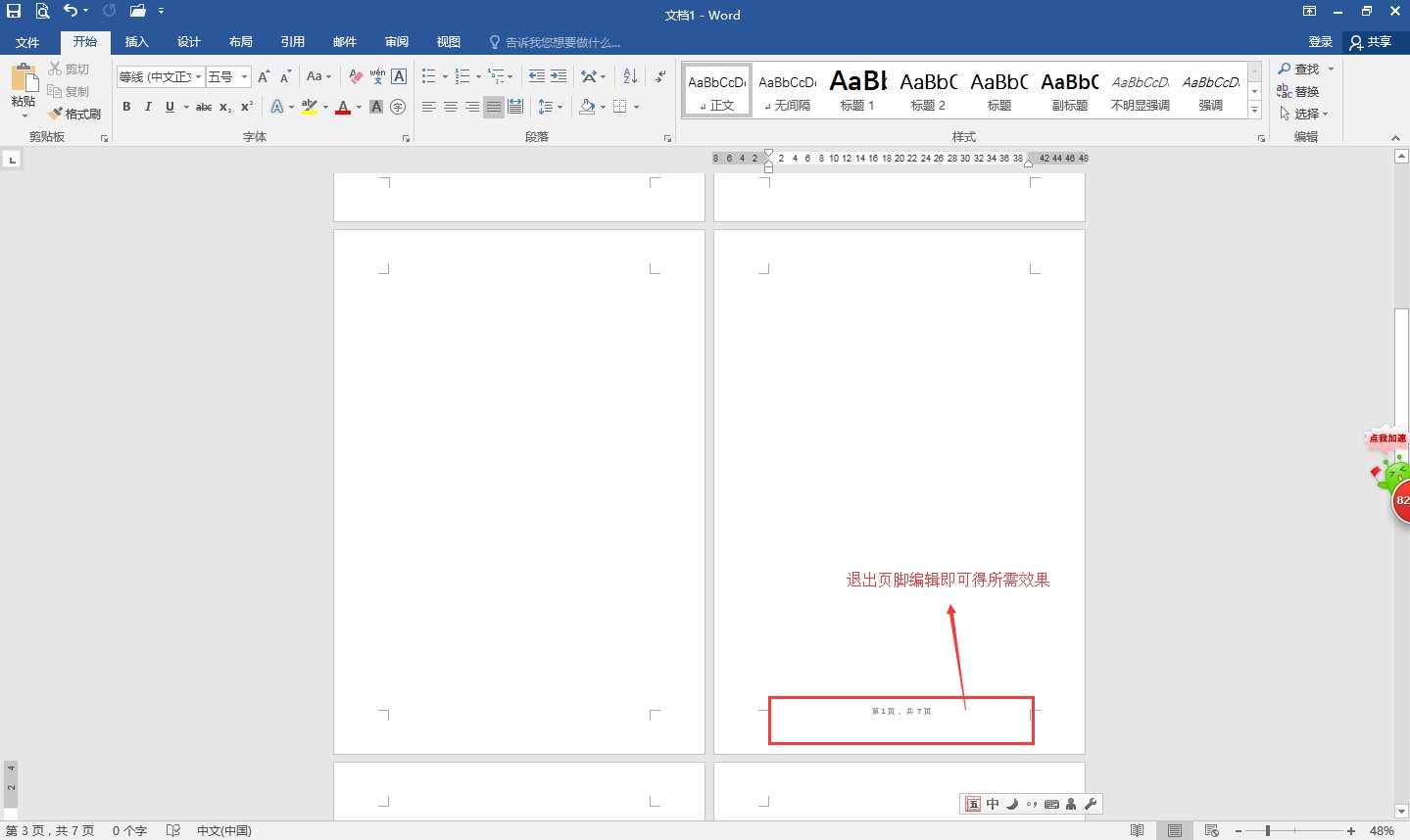word文件页脚怎么设置从第三页开始算第一页