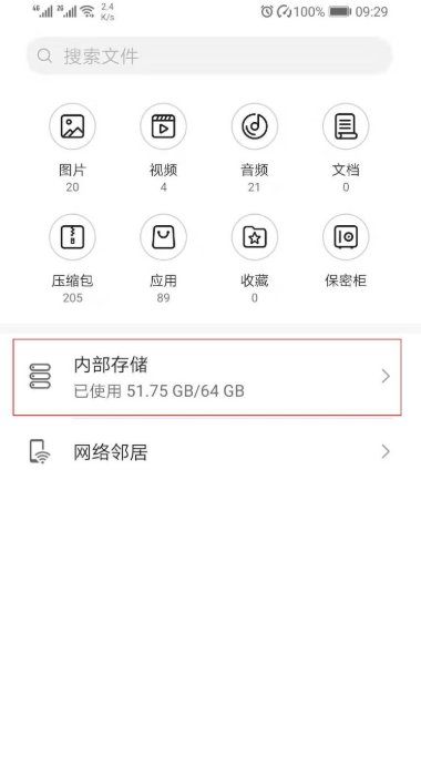 安卓企业微信文件保存在哪里？？