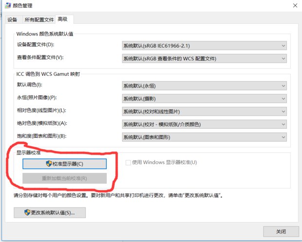 电脑屏幕颜色校准如何调节