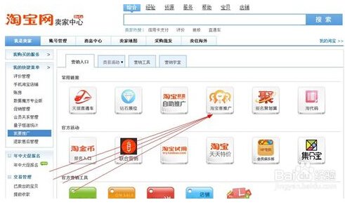 淘宝客怎么开通