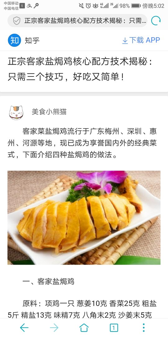 梅州客家盐焗鸡的正宗做法是怎么做的？